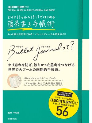 cover image of ロイヒトトゥルム1917ではじめる箇条書き手帳術